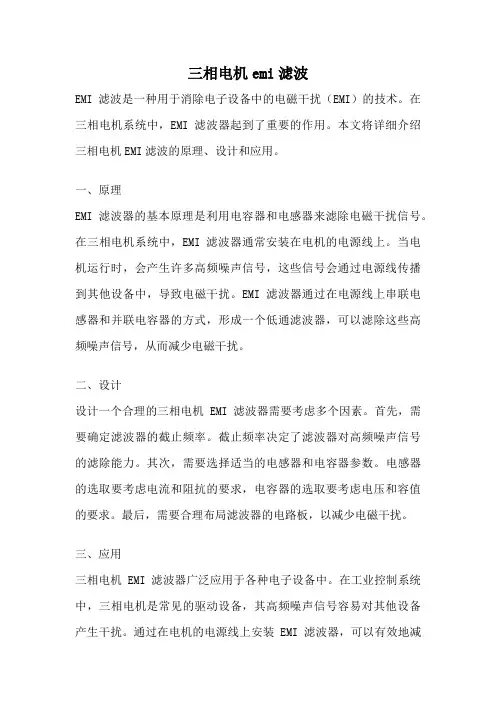 三相电机emi滤波