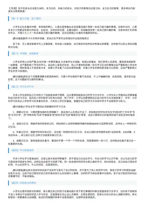 浅谈小学生普遍存在的十大问题及解决措施
