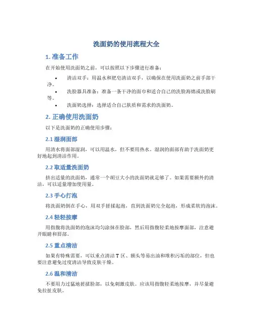 洗面奶的使用流程大全