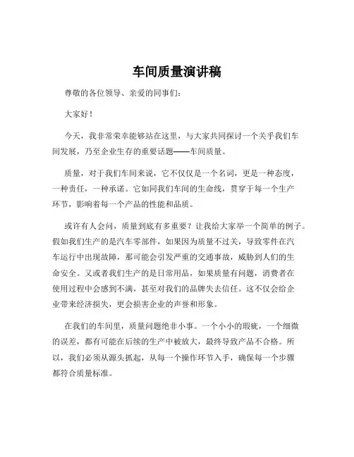 车间质量演讲稿