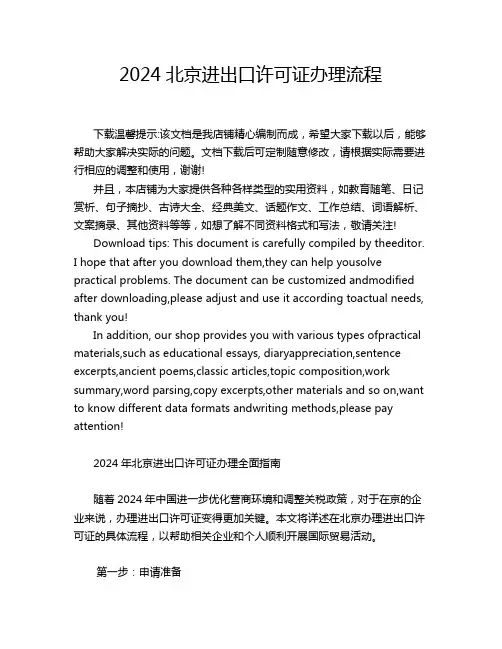 2024北京进出口许可证办理流程