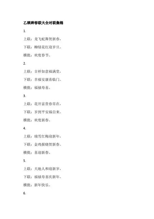 乙瑛碑春联大全对联集锦