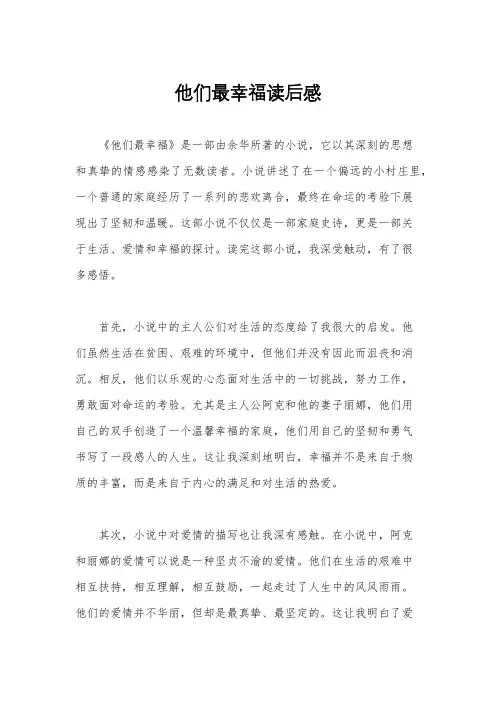 他们最幸福读后感