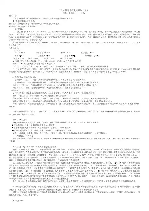 狂人日记导学案