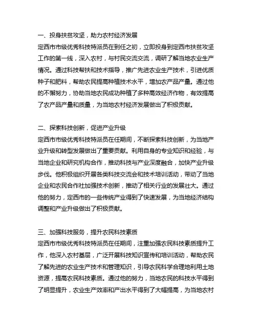 定西市市级优秀科技特派员主要事迹
