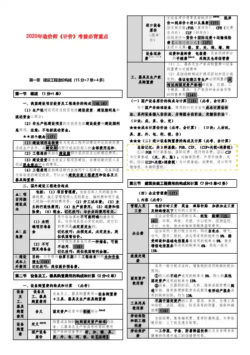 备考2020年造价师《计价》考前必背知识点