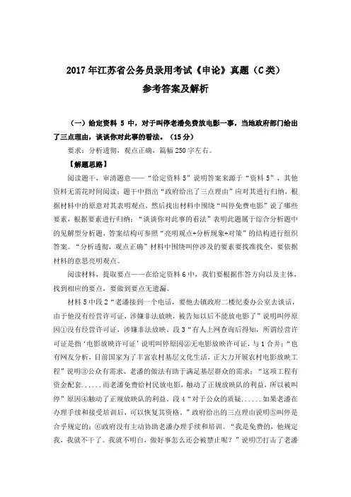 2017年江苏公务员录用考试申论真题C类