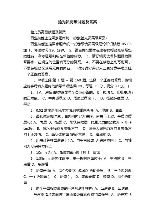验光员高级试题及答案