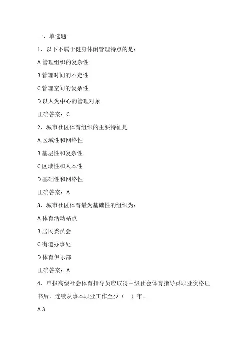 体育管理学练习题二与答案