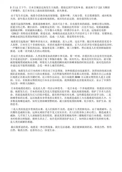 日本大地震给我们的启示