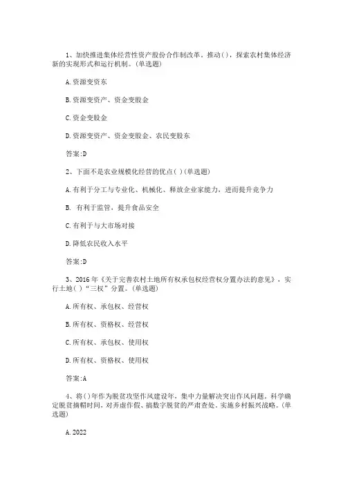最新乡村振兴战略考试答案