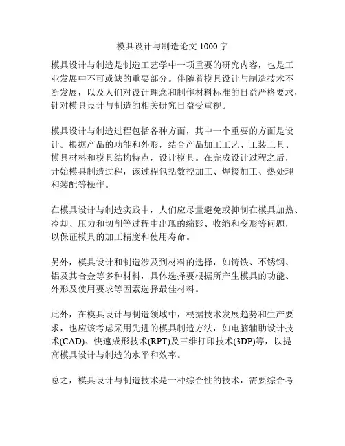 模具设计与制造论文1000字