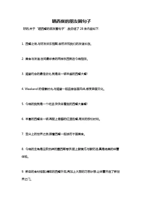 晒西餐的朋友圈句子