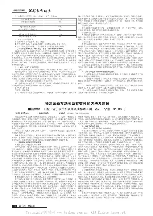 提高师幼互动关系有效性的方法及建议