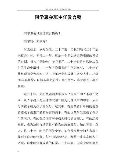 同学聚会班主任发言稿doc