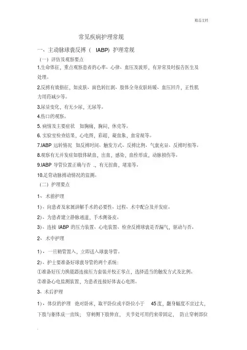 IABP护理常规