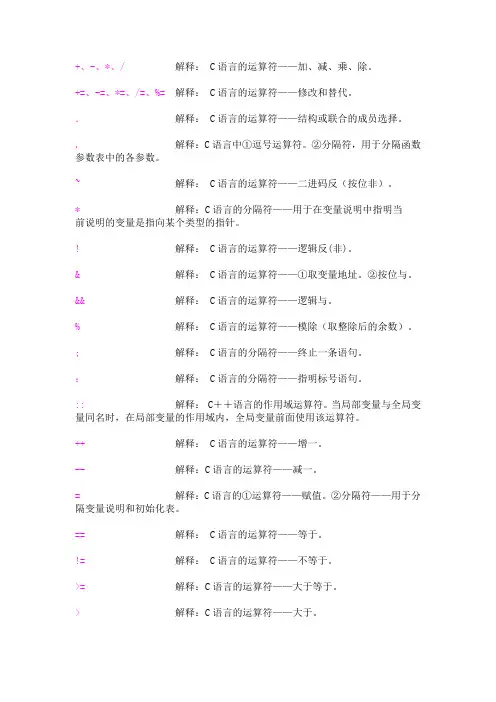 C 常用符号