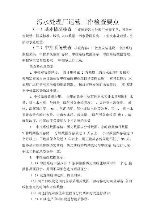污水处理厂环保部核查要点