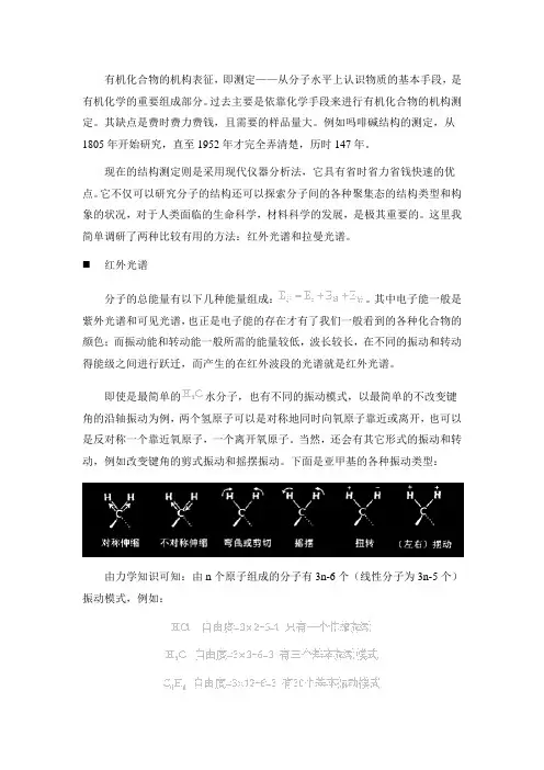 红外与拉曼的区别