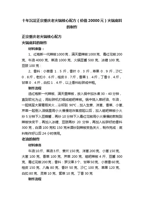 十年沉淀正宗重庆老火锅核心配方（价值20000元）火锅底料的制作