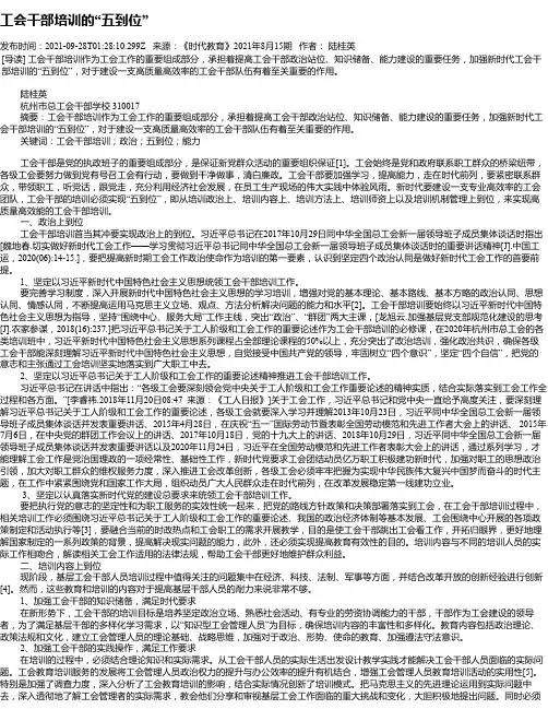 工会干部培训的“五到位”