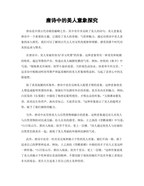 唐诗中的美人意象探究