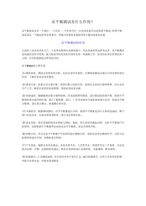 水平衡测试有什么作用？