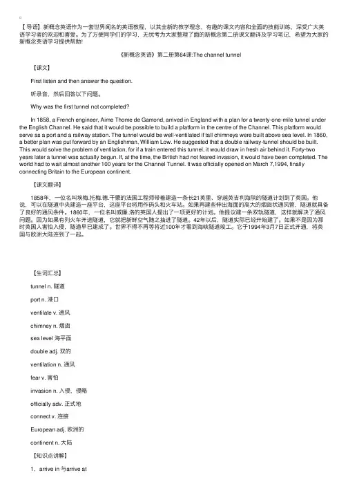 新概念第二册课文翻译及学习笔记【Lesson64、65、66】