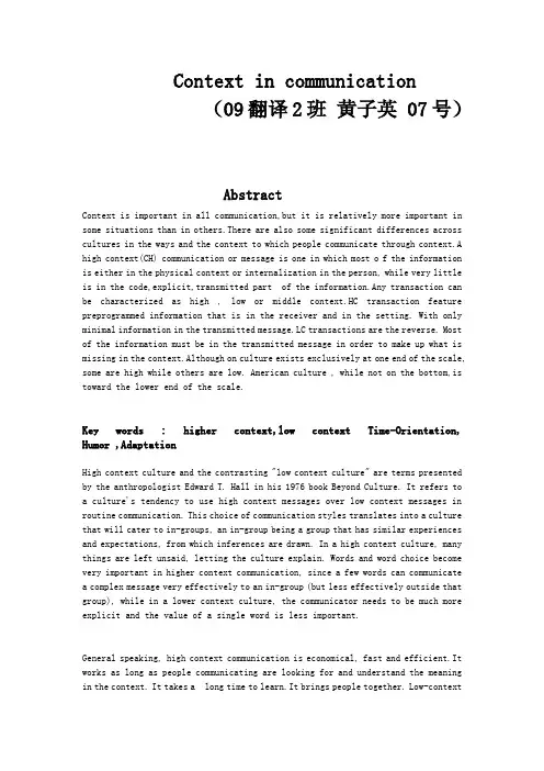 中西文化之鉴High context culture and the contrasting