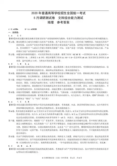 2020届重庆市高三“二诊”考试文科综合试卷参考答案