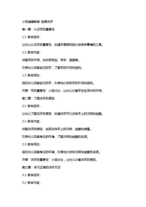 小班健康教案我爱洗手
