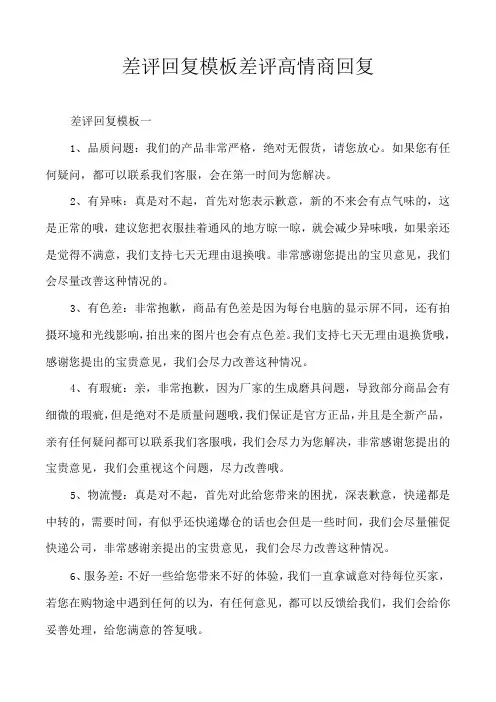 差评回复模板差评高情商回复