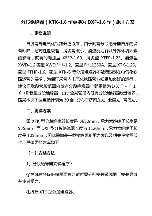 分段绝缘器更换施工方案