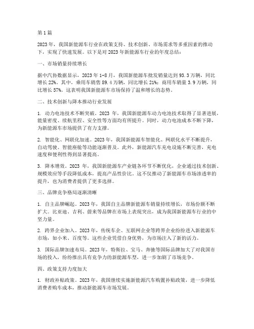 新能源车行业年度总结(3篇)