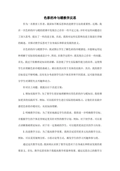 色彩的冷与暖教学反思