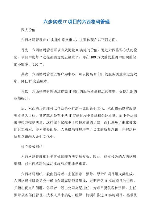 【项目管理知识】六步实现IT项目的六西格玛管理