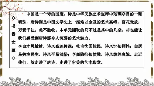 《蜀道难》PPT课件44张