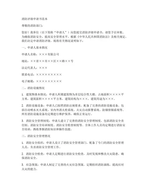 消防评级申请书范本