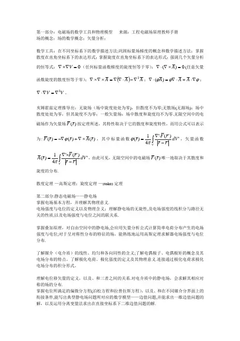 工程电磁场复习提纲及考点