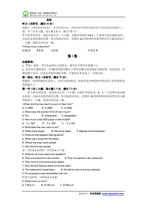 黑龙江省哈尔滨市第六中学2015届高三下学期第一次模拟考试英语试题 Word答案不全