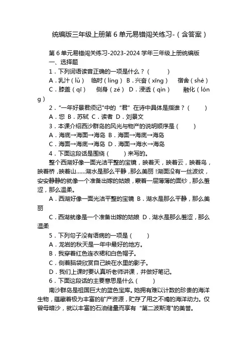 统编版三年级上册第6单元易错闯关练习-(含答案)