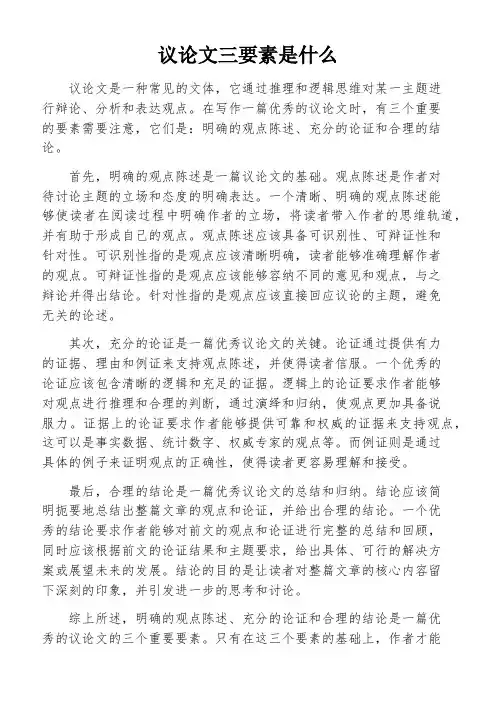 议论文三要素是什么