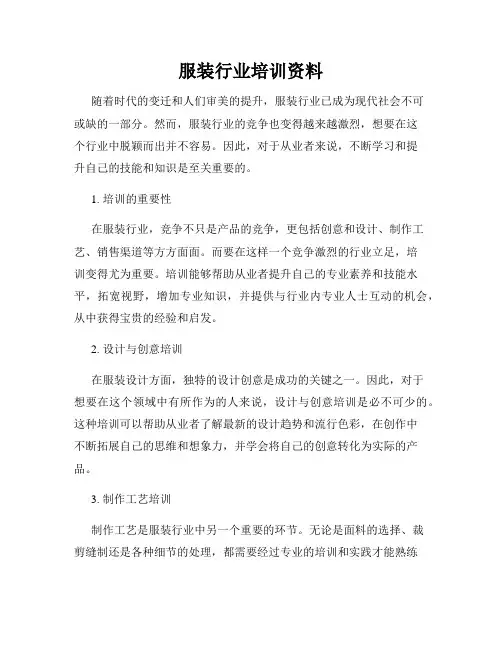 服装行业培训资料