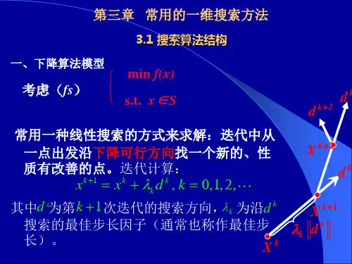 3.1搜索算法结构