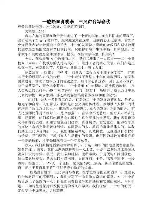 一腔热血育桃李,三尺讲台写春秋