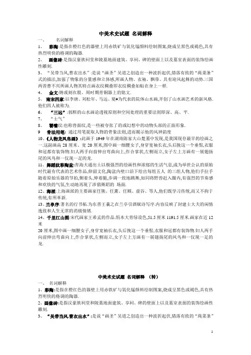 中美术史试题 名词解释