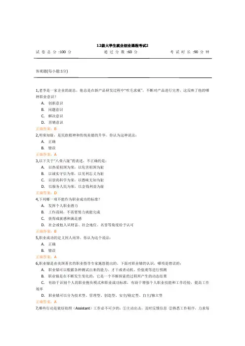 12级大学生就业创业课程考试