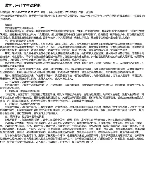 课堂，应让学生动起来