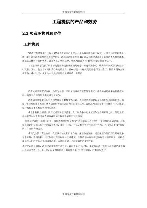 别墅项目商业计划书-别墅项目房地产项目计划书融资