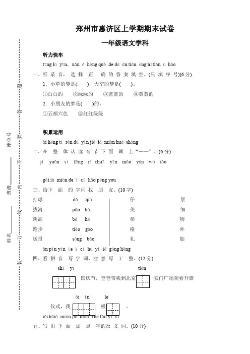 一年级上册语文试题-2017-2018学年上学期郑州市惠济区期末试卷人教部编版(含答案)【精美】